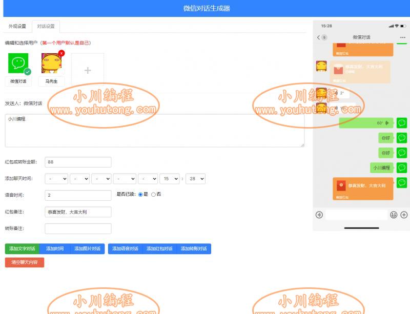 _C__Users_123_Downloads_weixin-chat-master_index.html.png