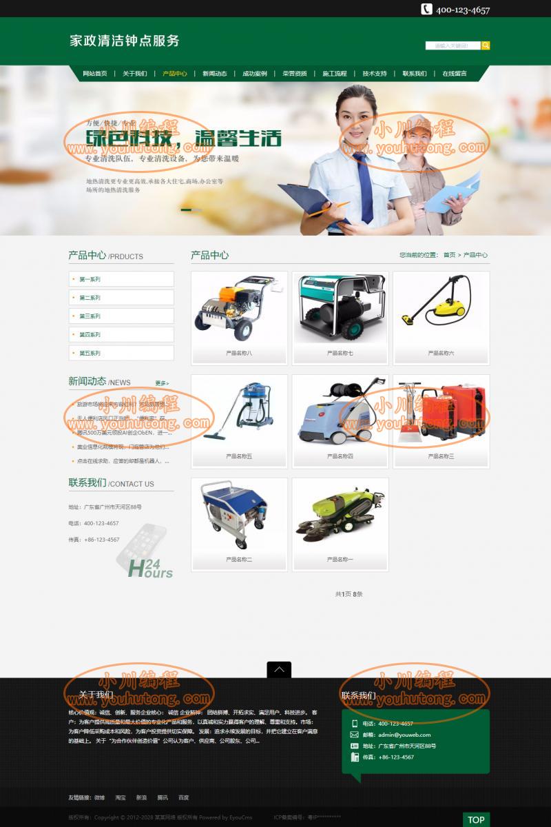 demoall.yiyocms.com_609_chanpinzhongxin_.png